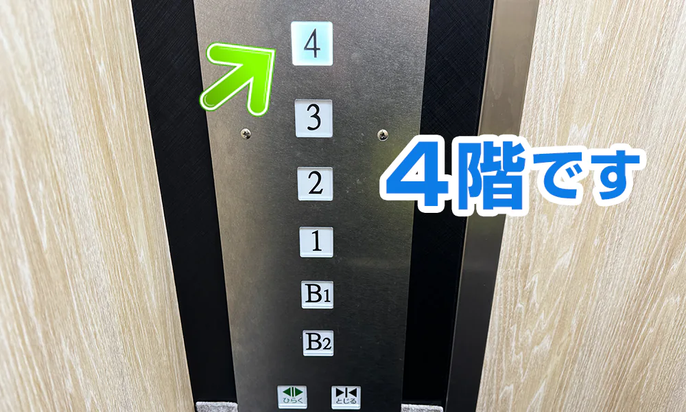 エレベーターの４階